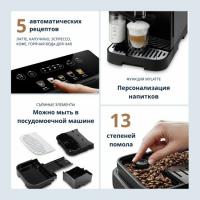 Кофемашина DeLonghi ECAM290.61.B Magnifica Evo