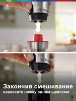 Блендер погружной Bosch ErgoMaster MSM6M821