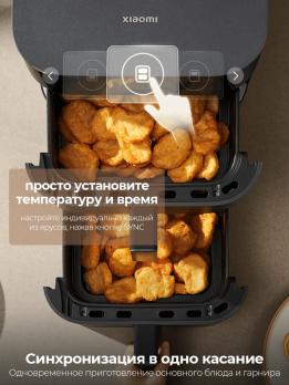 Аэрогриль, (аэрофритюрница) Xiaomi Smart Dual Zone Air Fryer на 12 литров