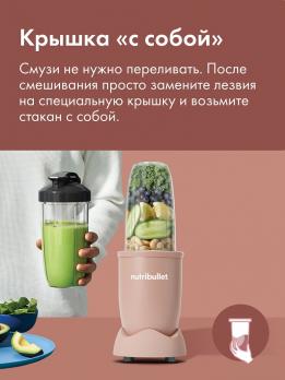 Блендер NutriBullet PRO NB908MACL